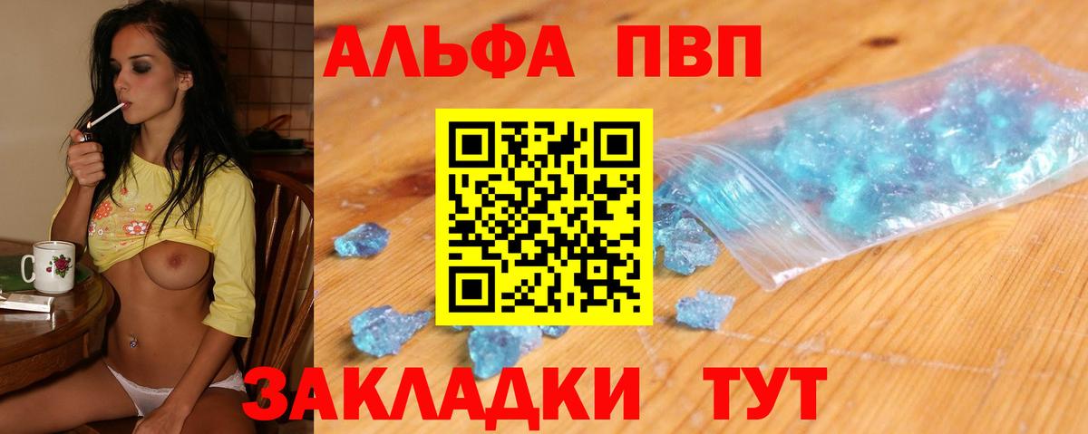 APVP крисы CK Элиста