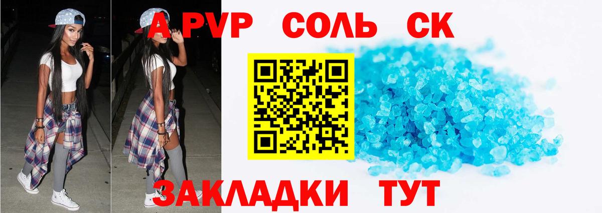 A-PVP крисы CK  Вход с VPN  Alpha PVP крисы CK  APVP СК  Элиста 