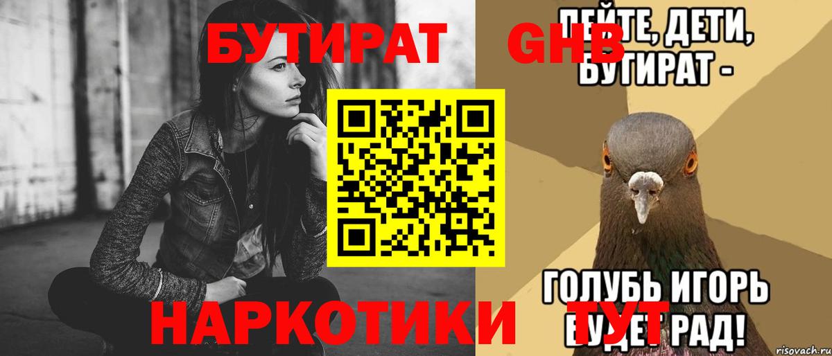 Бутират вода Элиста