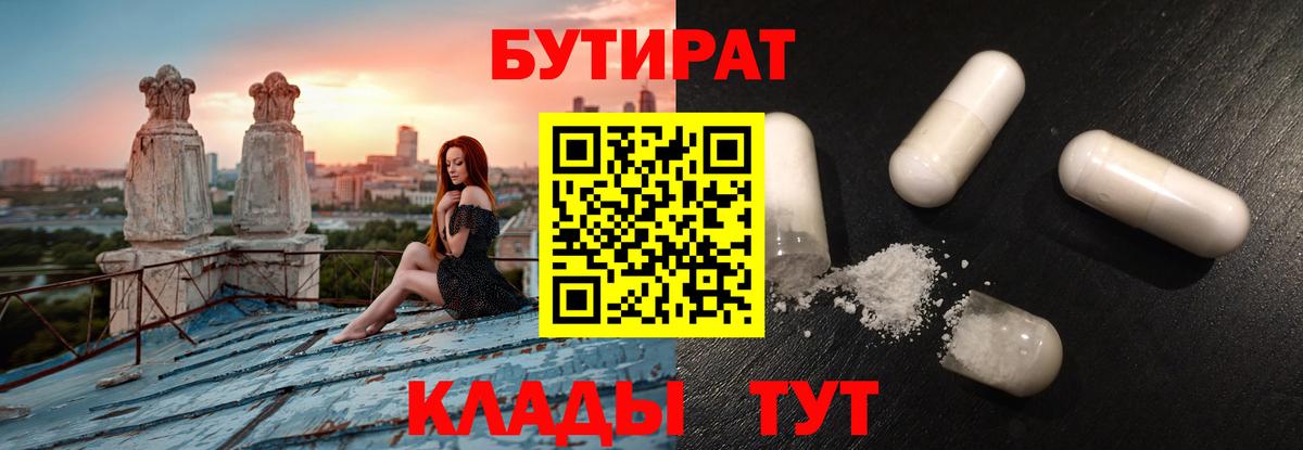 Бутират BDO  Вход с VPN  Элиста 