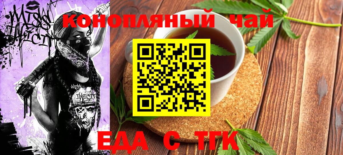 Еда ТГК марихуана  Вход с VPN  Элиста 