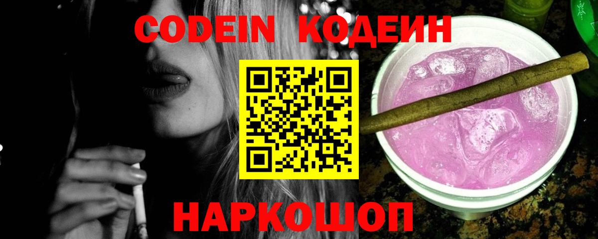 Кодеин напиток Lean (лин)  Кодеиновый сироп Lean Purple Drank  Вход с VPN  Элиста 