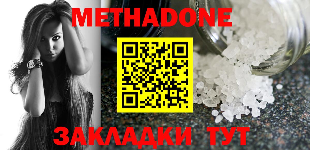 МЕТАДОН кристалл  Вход с VPN      МЕТАДОН белоснежный  Элиста 